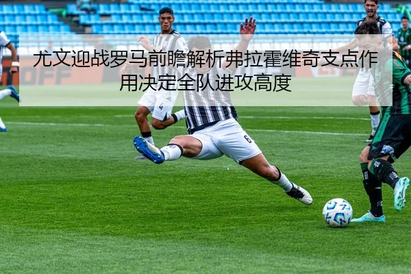 you-wen-ying-zhan-luo-ma-qian-zhan-jie-xi-fu-la-huo-wei-qi-zhi-dian-zuo-yong-jue-ding-quan-dui-jin-gong-gao-du-2-620.jpg